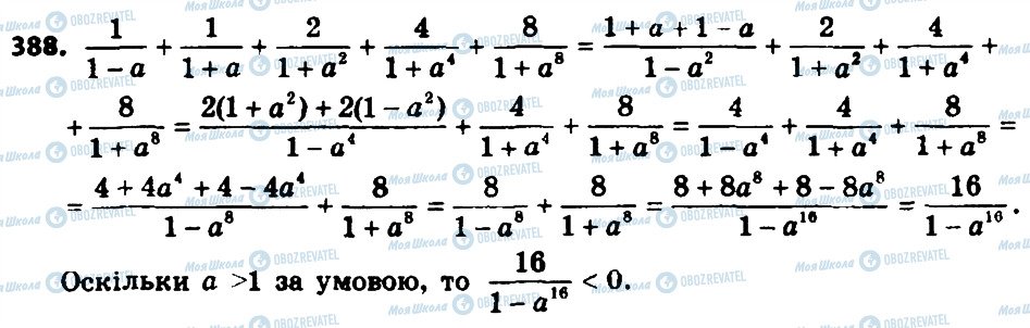 ГДЗ Алгебра 8 клас сторінка 388