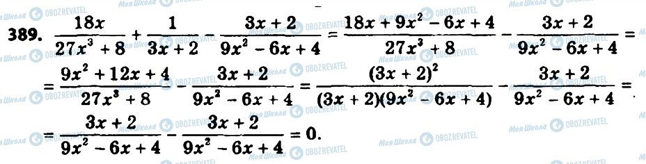 ГДЗ Алгебра 8 клас сторінка 389