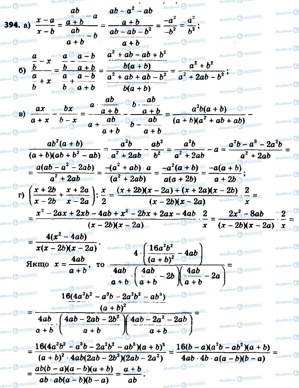 ГДЗ Алгебра 8 клас сторінка 394