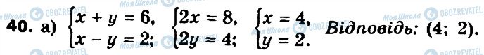 ГДЗ Алгебра 8 клас сторінка 40