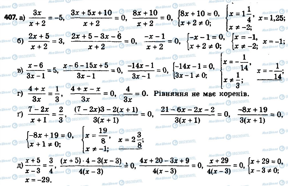 ГДЗ Алгебра 8 клас сторінка 407