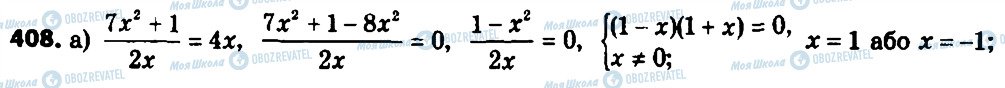 ГДЗ Алгебра 8 класс страница 408