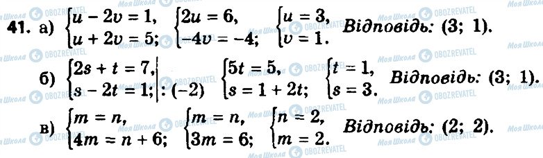 ГДЗ Алгебра 8 клас сторінка 41