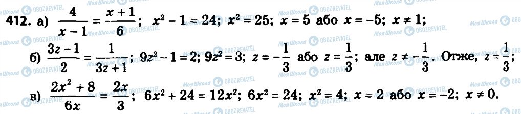 ГДЗ Алгебра 8 класс страница 412