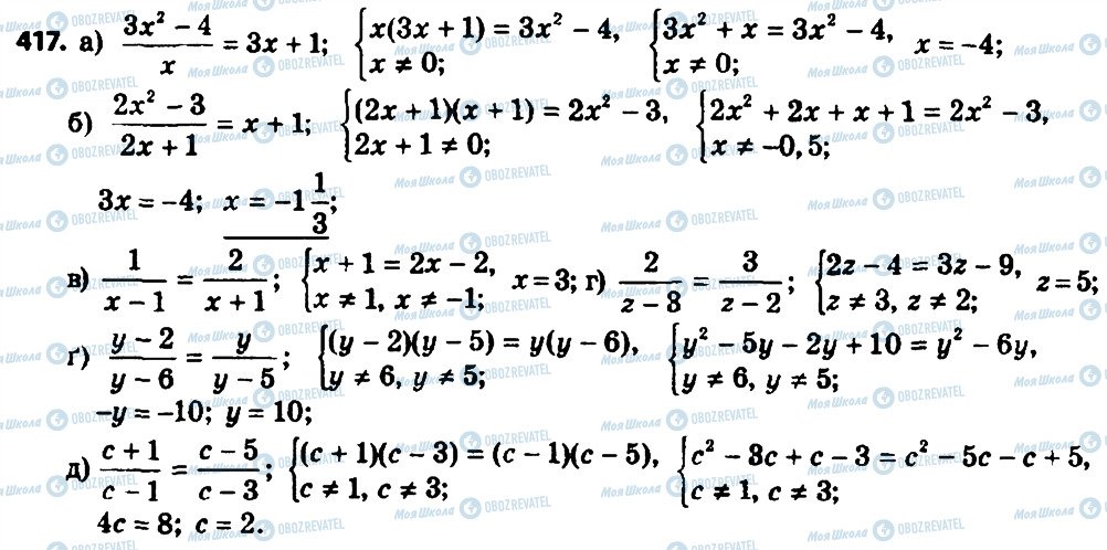 ГДЗ Алгебра 8 класс страница 417