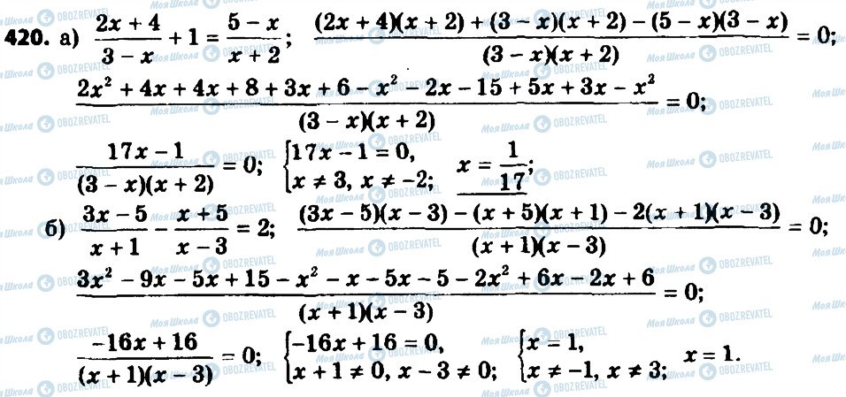 ГДЗ Алгебра 8 класс страница 420