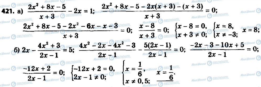 ГДЗ Алгебра 8 класс страница 421