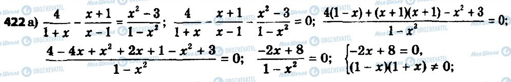 ГДЗ Алгебра 8 класс страница 422
