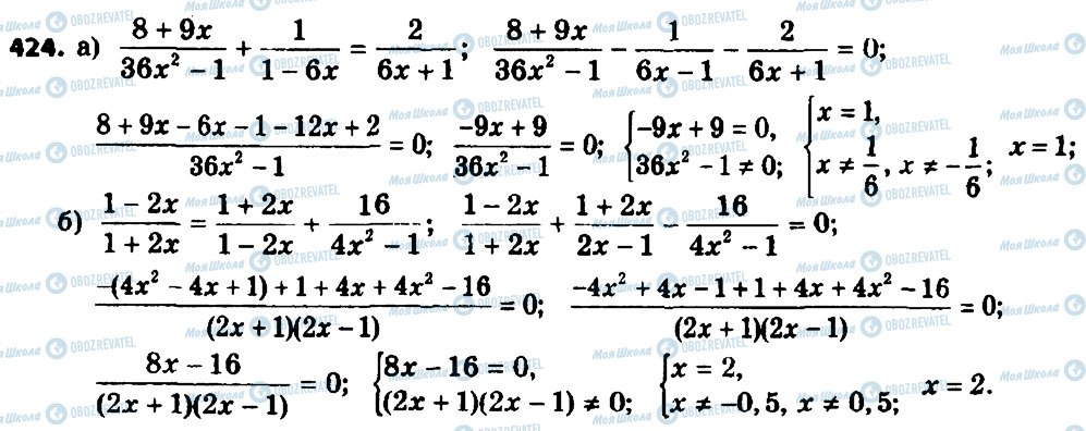 ГДЗ Алгебра 8 класс страница 424