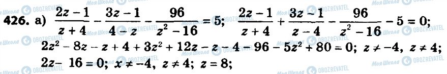 ГДЗ Алгебра 8 класс страница 426