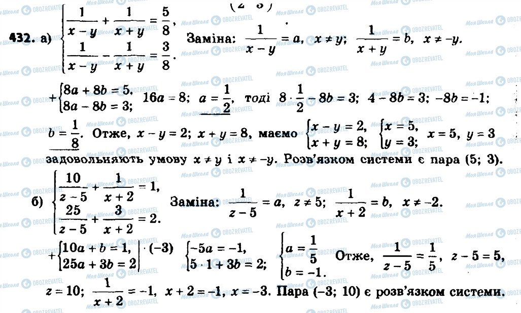 ГДЗ Алгебра 8 клас сторінка 432