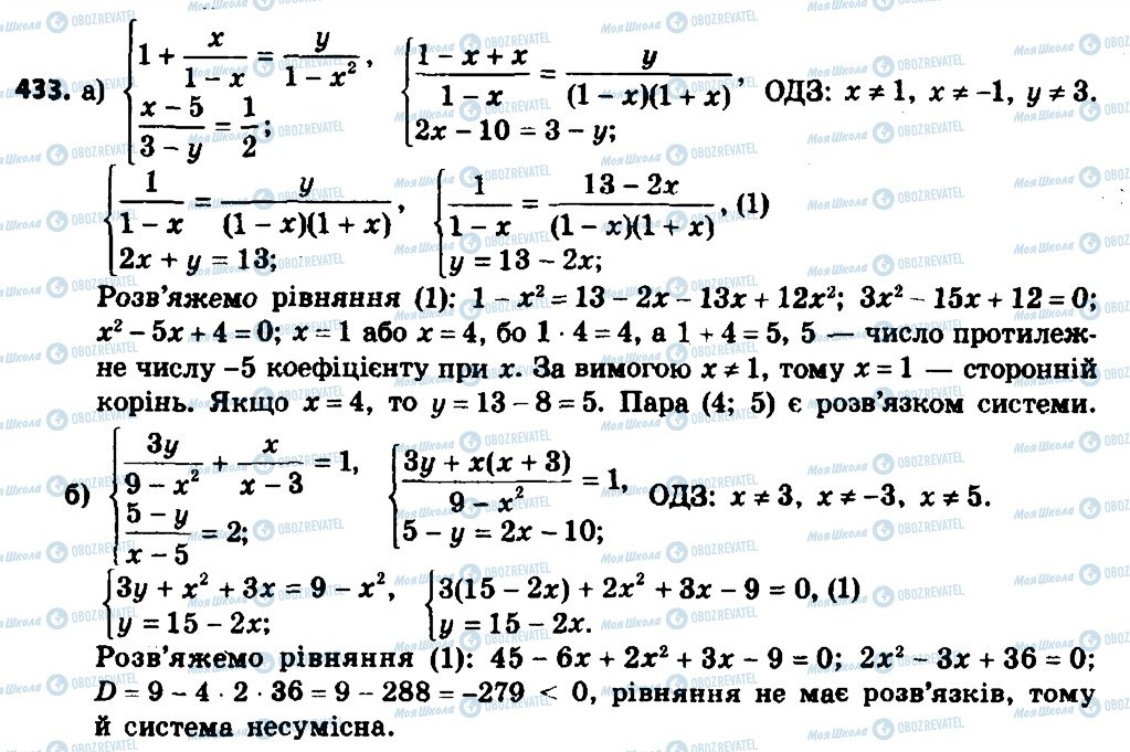 ГДЗ Алгебра 8 клас сторінка 433