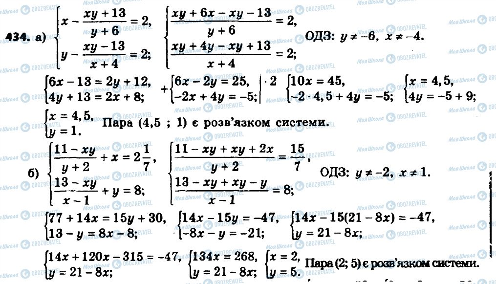 ГДЗ Алгебра 8 класс страница 434