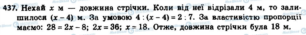 ГДЗ Алгебра 8 клас сторінка 437