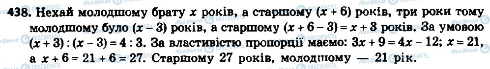 ГДЗ Алгебра 8 клас сторінка 438