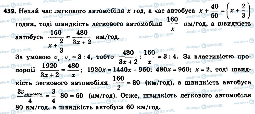 ГДЗ Алгебра 8 клас сторінка 439