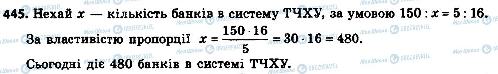 ГДЗ Алгебра 8 клас сторінка 445