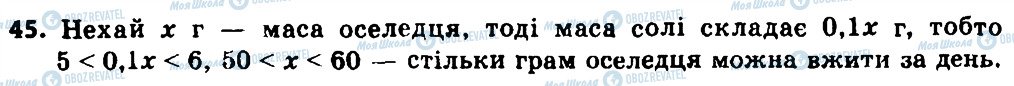 ГДЗ Алгебра 8 клас сторінка 45