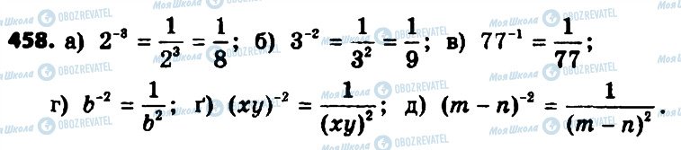 ГДЗ Алгебра 8 класс страница 458