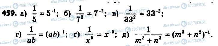 ГДЗ Алгебра 8 класс страница 459