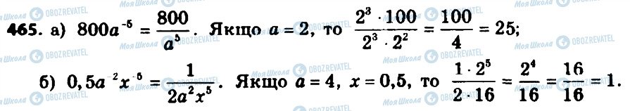 ГДЗ Алгебра 8 клас сторінка 465