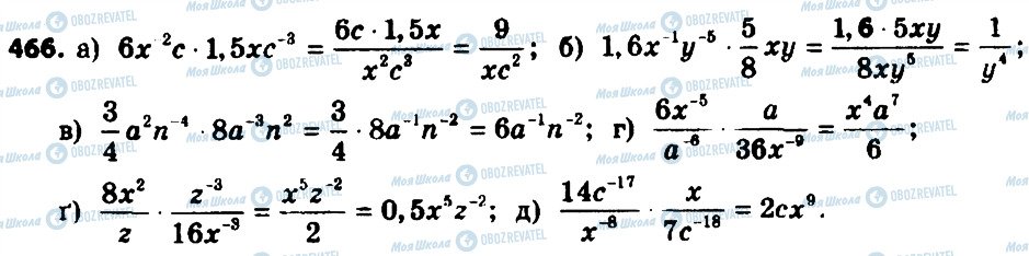 ГДЗ Алгебра 8 класс страница 466