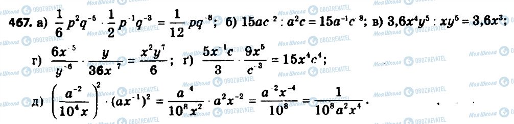 ГДЗ Алгебра 8 класс страница 467