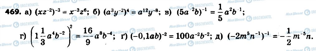 ГДЗ Алгебра 8 класс страница 469