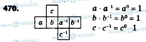 ГДЗ Алгебра 8 клас сторінка 470