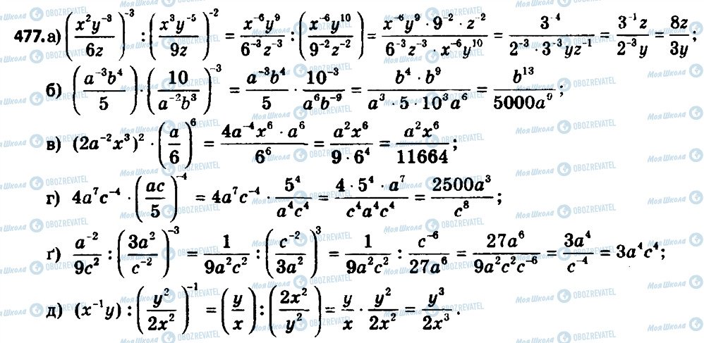 ГДЗ Алгебра 8 класс страница 477