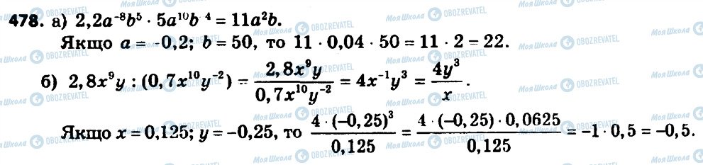 ГДЗ Алгебра 8 класс страница 478