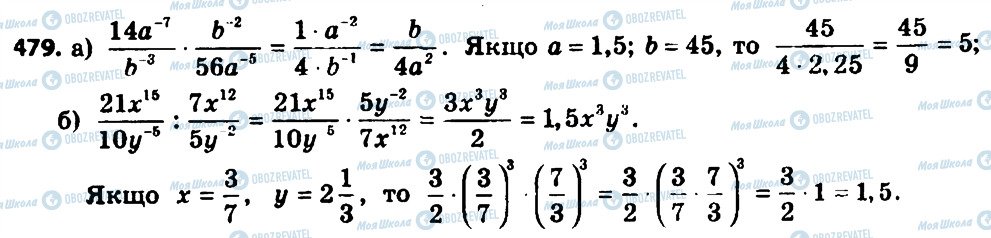 ГДЗ Алгебра 8 клас сторінка 479