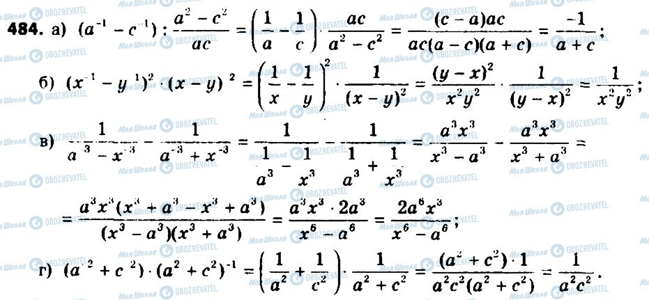 ГДЗ Алгебра 8 класс страница 484