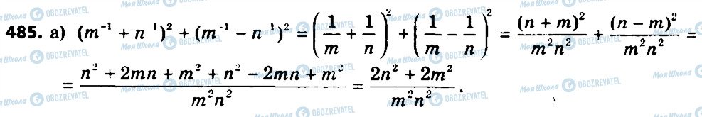 ГДЗ Алгебра 8 класс страница 485