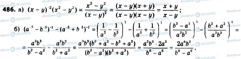 ГДЗ Алгебра 8 класс страница 486