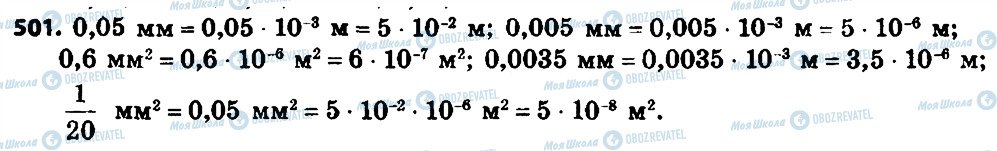 ГДЗ Алгебра 8 класс страница 501