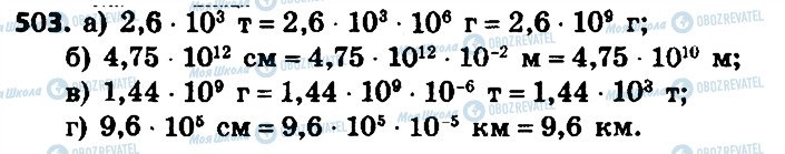 ГДЗ Алгебра 8 клас сторінка 503