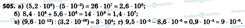 ГДЗ Алгебра 8 класс страница 505