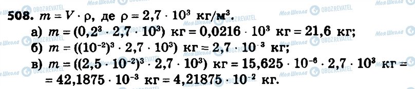 ГДЗ Алгебра 8 класс страница 508