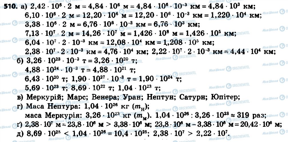 ГДЗ Алгебра 8 класс страница 510