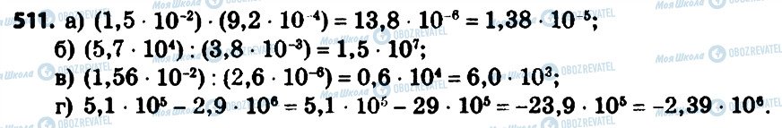 ГДЗ Алгебра 8 класс страница 511