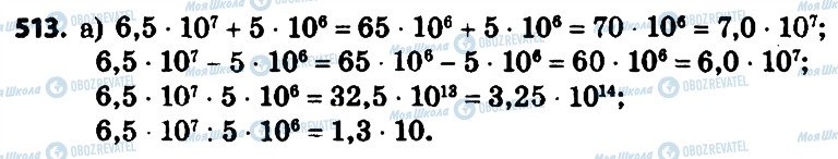 ГДЗ Алгебра 8 класс страница 513