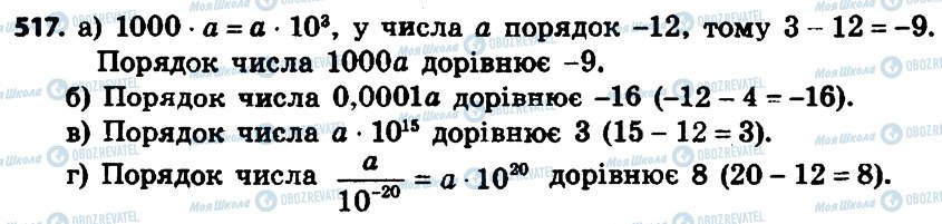 ГДЗ Алгебра 8 класс страница 517