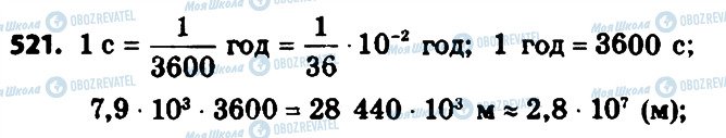ГДЗ Алгебра 8 класс страница 521