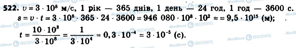 ГДЗ Алгебра 8 клас сторінка 522