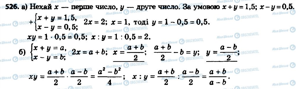 ГДЗ Алгебра 8 клас сторінка 526