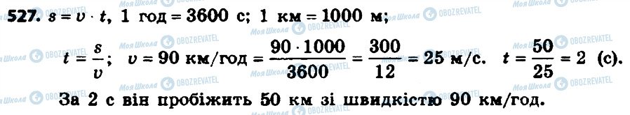 ГДЗ Алгебра 8 класс страница 527