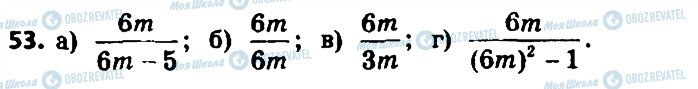ГДЗ Алгебра 8 класс страница 53