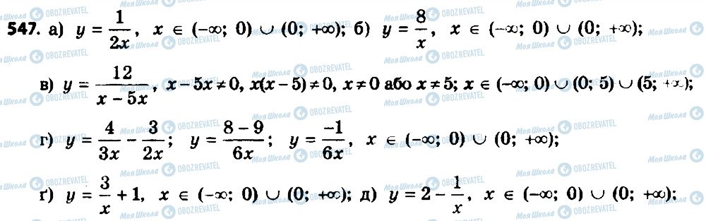 ГДЗ Алгебра 8 класс страница 547