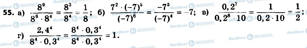 ГДЗ Алгебра 8 класс страница 55